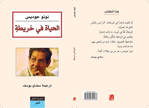 Hayat_fi_Kharita_Cover.jpg