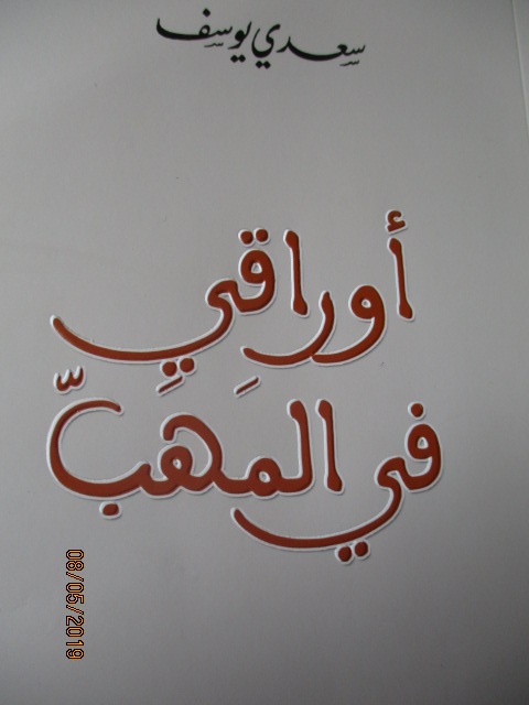 awraqi_fi_almahabb.jpg